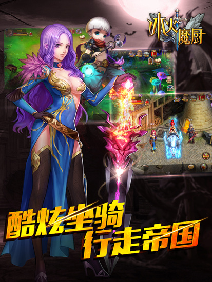 冰火魔厨 v8.0.0 安卓版图5