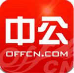 中公教育客户端