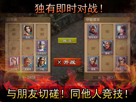 三国龙翔传下载 v1.0.0 安卓版图1