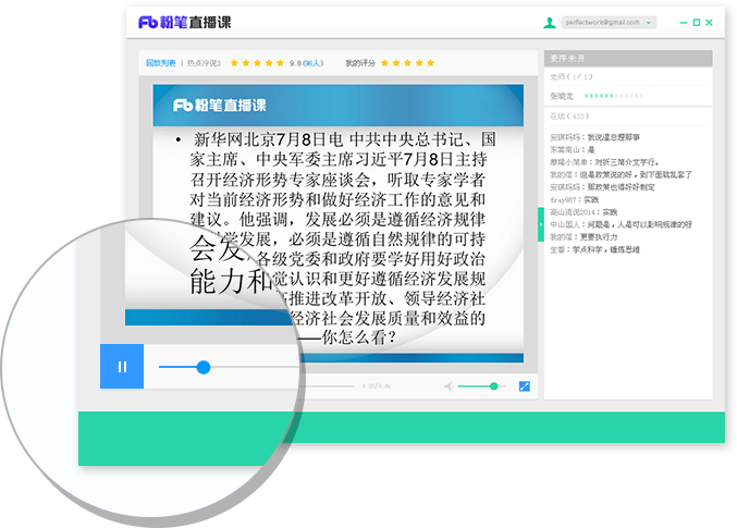 粉笔直播课下载 v3.0.0.1203 学生版图1