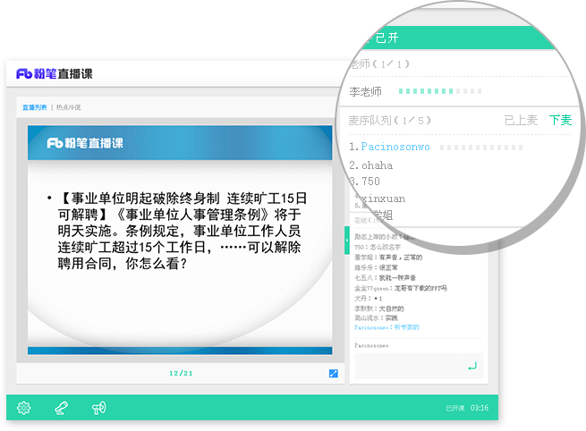 粉笔直播课下载 v3.0.0.1203 学生版图2