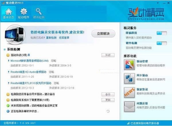 声卡驱动精灵 2015 官方最新版图1