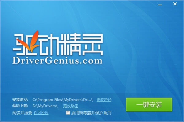 万能驱动精灵下载 v8.1.108.1320 官方最新版图4