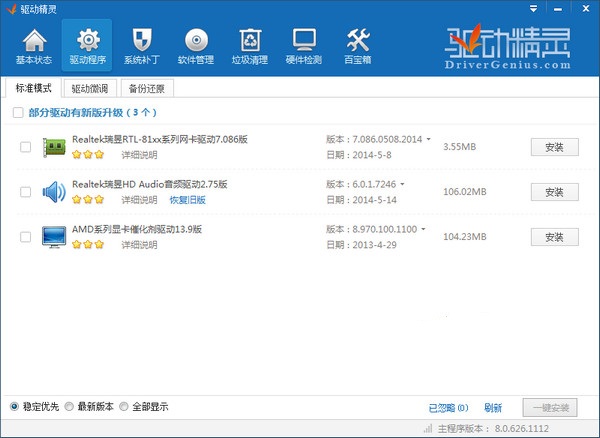 万能驱动精灵下载 v8.1.108.1320 官方最新版图2