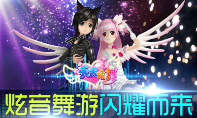 天天炫舞电脑版 v3.6 绿色版图4