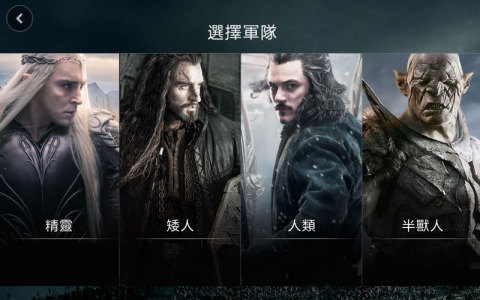 霍比特人:五军之战 v1.1 安卓版图3