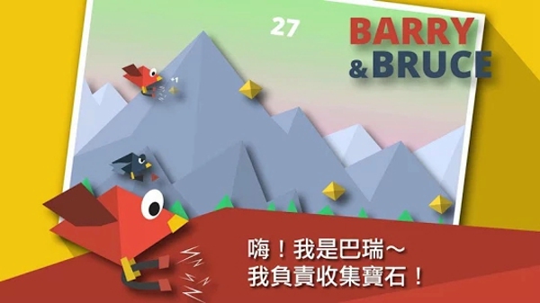 巴瑞和布鲁斯下载 v1.0.4 安卓版图1