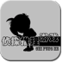 侦探推理游戏安卓版