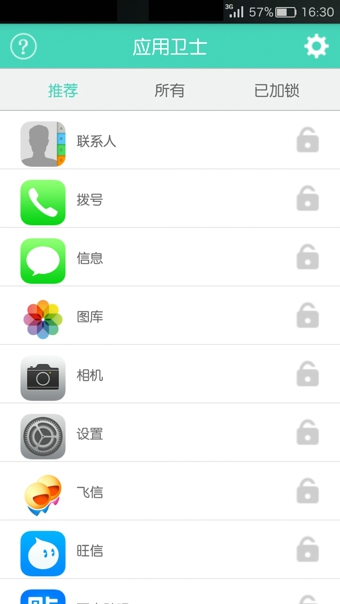 应用卫士 v1.0 安卓版图1