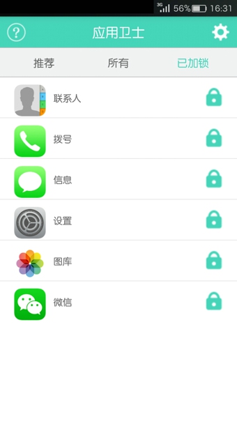 应用卫士 v1.0 安卓版图2
