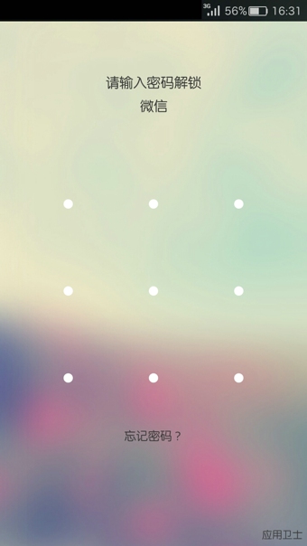 应用卫士 v1.0 安卓版图3