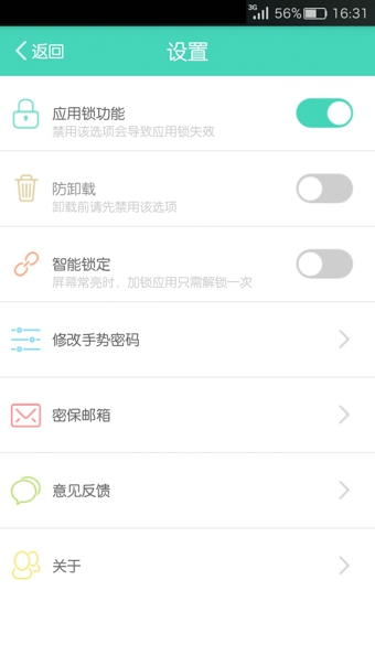 应用卫士 v1.0 安卓版图4