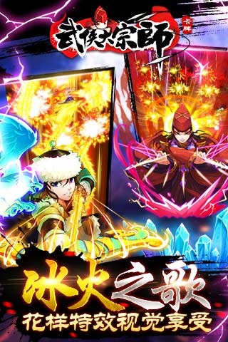 武侠大宗师 v1.7.5 官方版图3