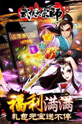 武侠大宗师 v1.7.5 官方版图4