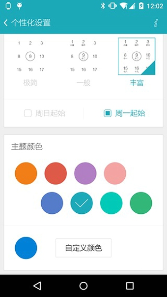 简洁日历下载 v3.0.4 安卓版图3