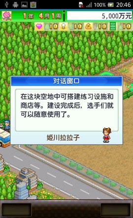 冠军足球物语汉化版 v1.0.7 安卓版图2