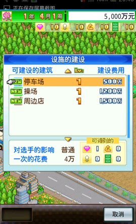 冠军足球物语汉化版 v1.0.7 安卓版图3