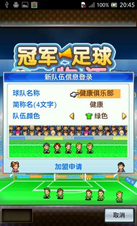 冠军足球物语汉化版 v1.0.7 安卓版图4