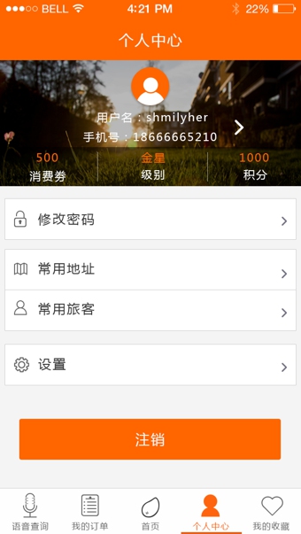 芒果旅游app v5.3.11 安卓版图2