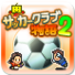 冠军足球物语手机版