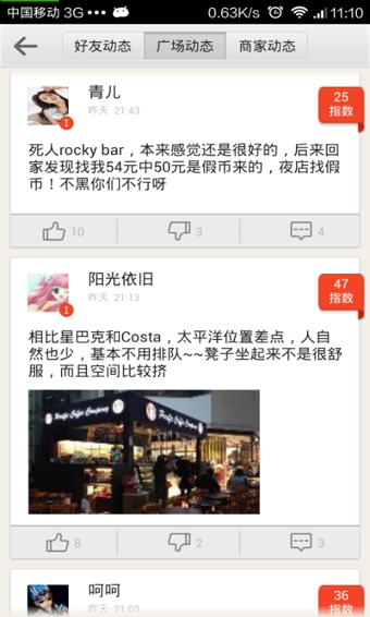 麻辣点评app 1.3.6 安卓版图1