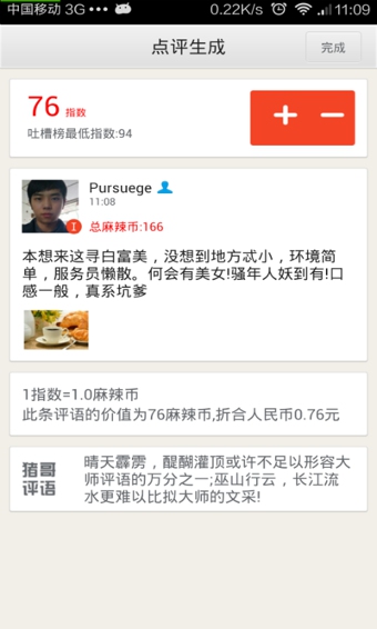 麻辣点评app 1.3.6 安卓版图2