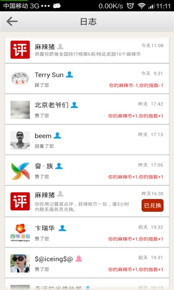 麻辣点评app 1.3.6 安卓版图3