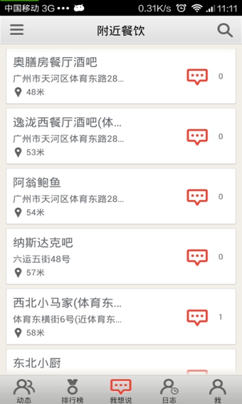 麻辣点评app 1.3.6 安卓版图4