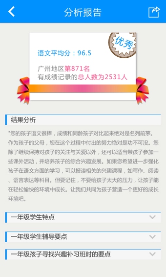 上学帮 v3.3安卓版图2