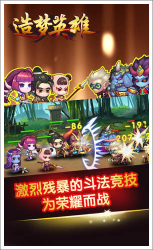 造梦英雄 v1.0 手机版图1