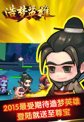 造梦英雄 v1.0 手机版图3
