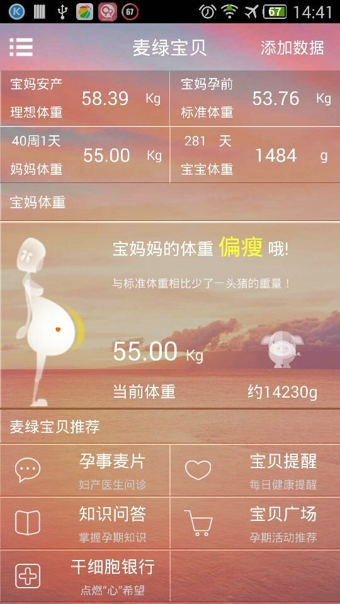 麦绿宝贝app v2.4.2 手机版图2