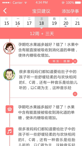 麦绿宝贝app v2.4.2 手机版图3