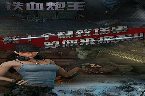 铁血炮王破解版 v1.0 安卓版图2