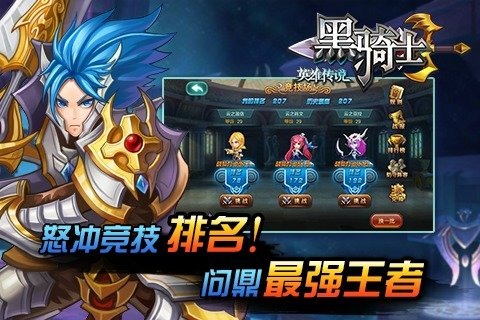 黑骑士 v4.0 安卓版图1