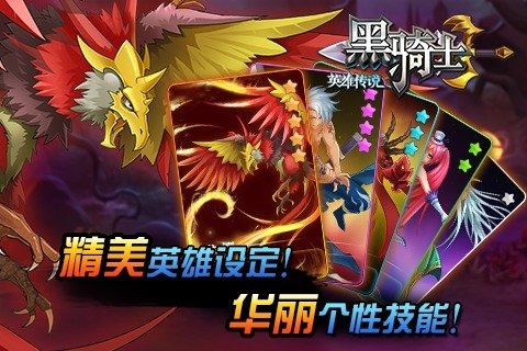 黑骑士 v4.0 安卓版图2