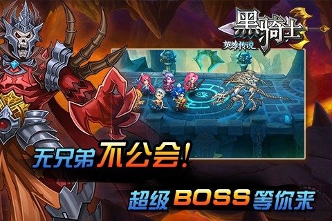 黑骑士 v4.0 安卓版图3