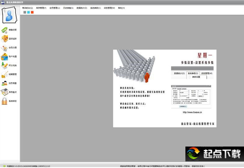 鞋店免费收银软件 8.5 官方版图1