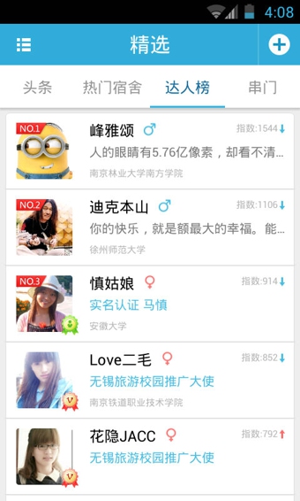 男生宿舍下载 v3.0 安卓版图2