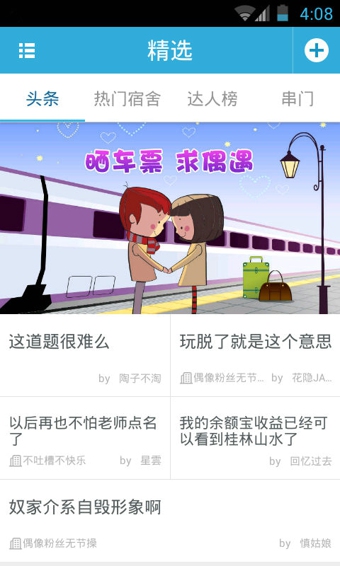 男生宿舍下载 v3.0 安卓版图4