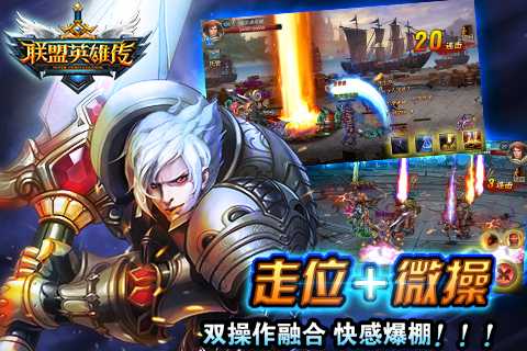 联盟英雄传 v1.8.0 安卓版图1