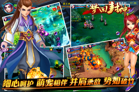 梦回封神 v1.3 手机版图1