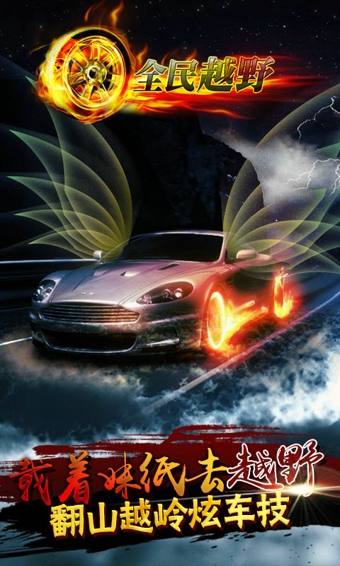 极速前行(全民越野) v1.2.0 安卓版图2