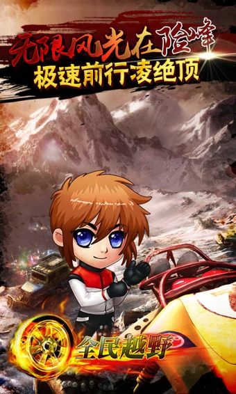 极速前行(全民越野) v1.2.0 安卓版图3