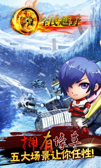 极速前行(全民越野) v1.2.0 安卓版图4