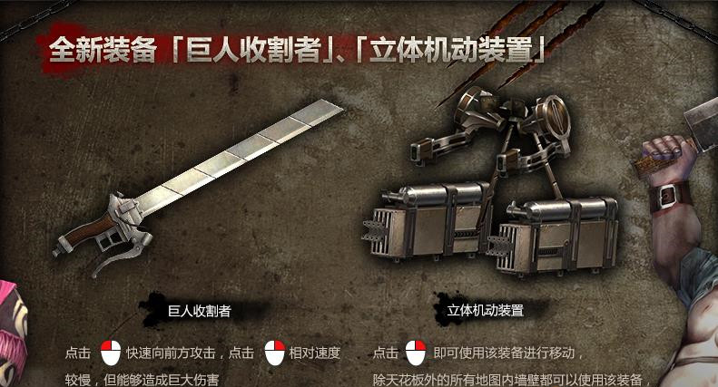 csol进击的巨人升级补丁下载 141217 最新版图2