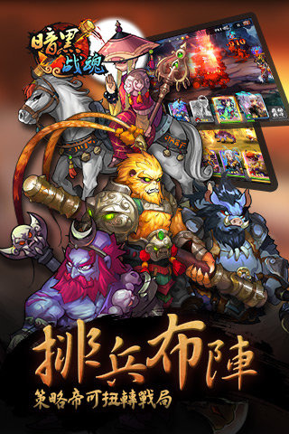 暗黑战魂 v1.1.3.0 安卓版图3