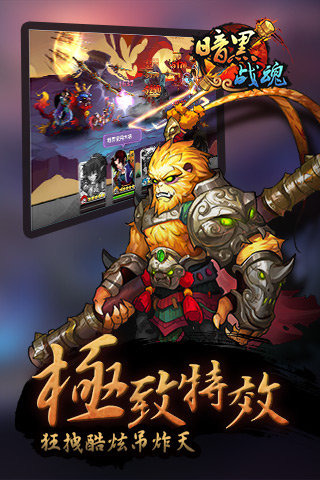 暗黑战魂 v1.1.3.0 安卓版图4