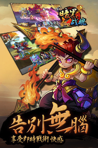 暗黑战魂 v1.1.3.0 安卓版图5