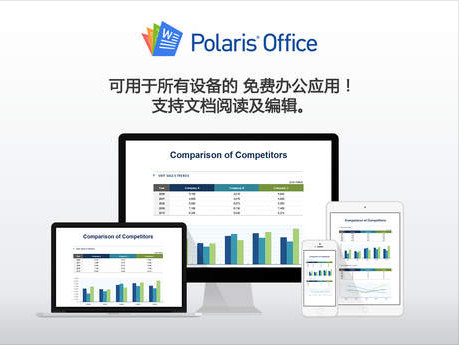 Polaris Office iPad版 V6.0.6 官方版图4